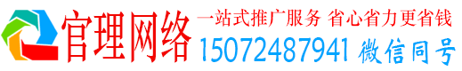 黄岛官理百度推广